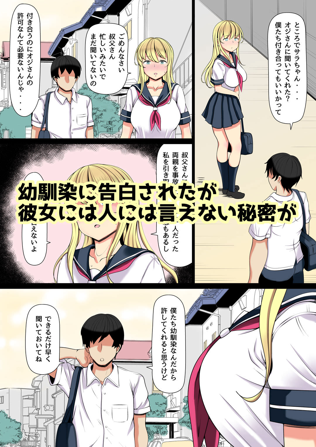 告白されるもOKしない